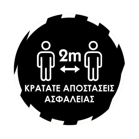 Αυτοκόλλητα αποστάσεων πατώματος