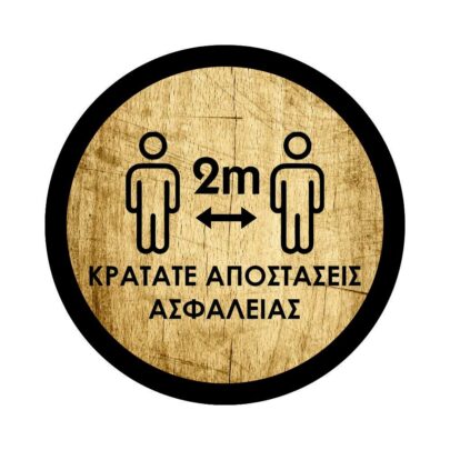 Αυτοκόλλητα αποστάσεων πατώματος