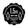 Αυτοκόλλητα αποστάσεων πατώματος