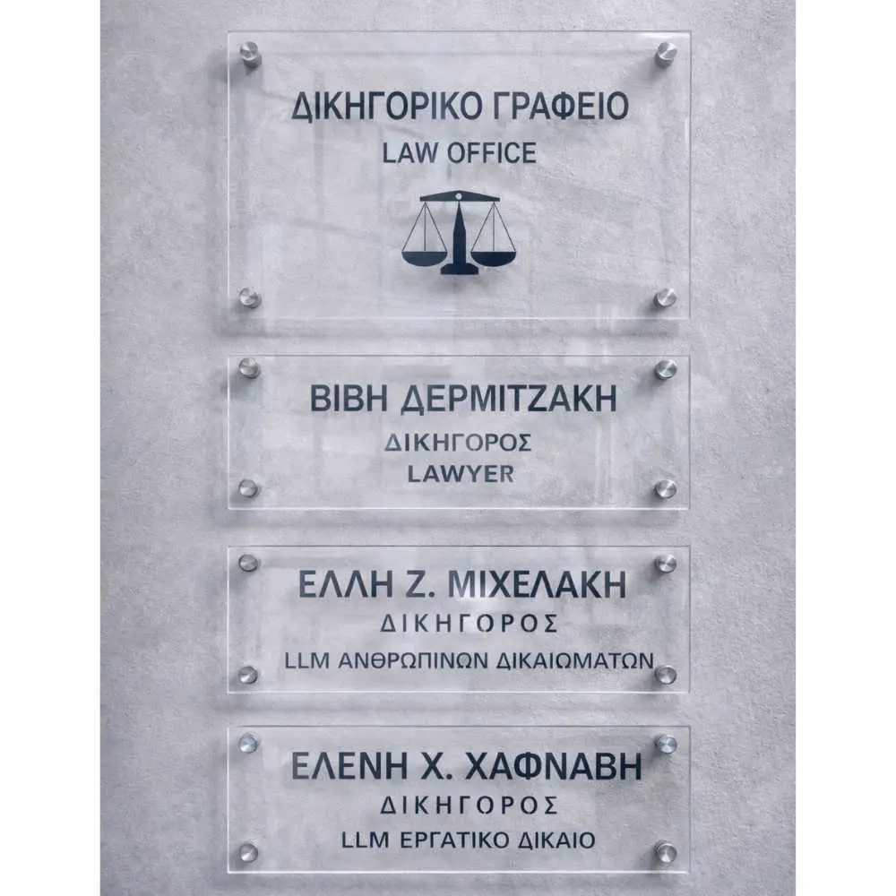 Επιγραφή Plexiglass Διάφανο