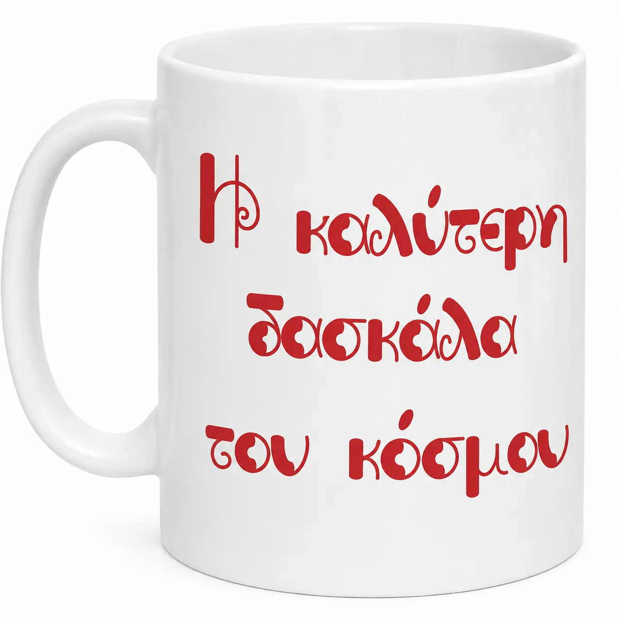 Κούπα Δώρο για Δασκάλους - Image 2