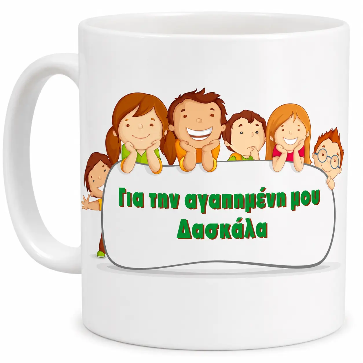 Κούπα Δώρο για Δασκάλους