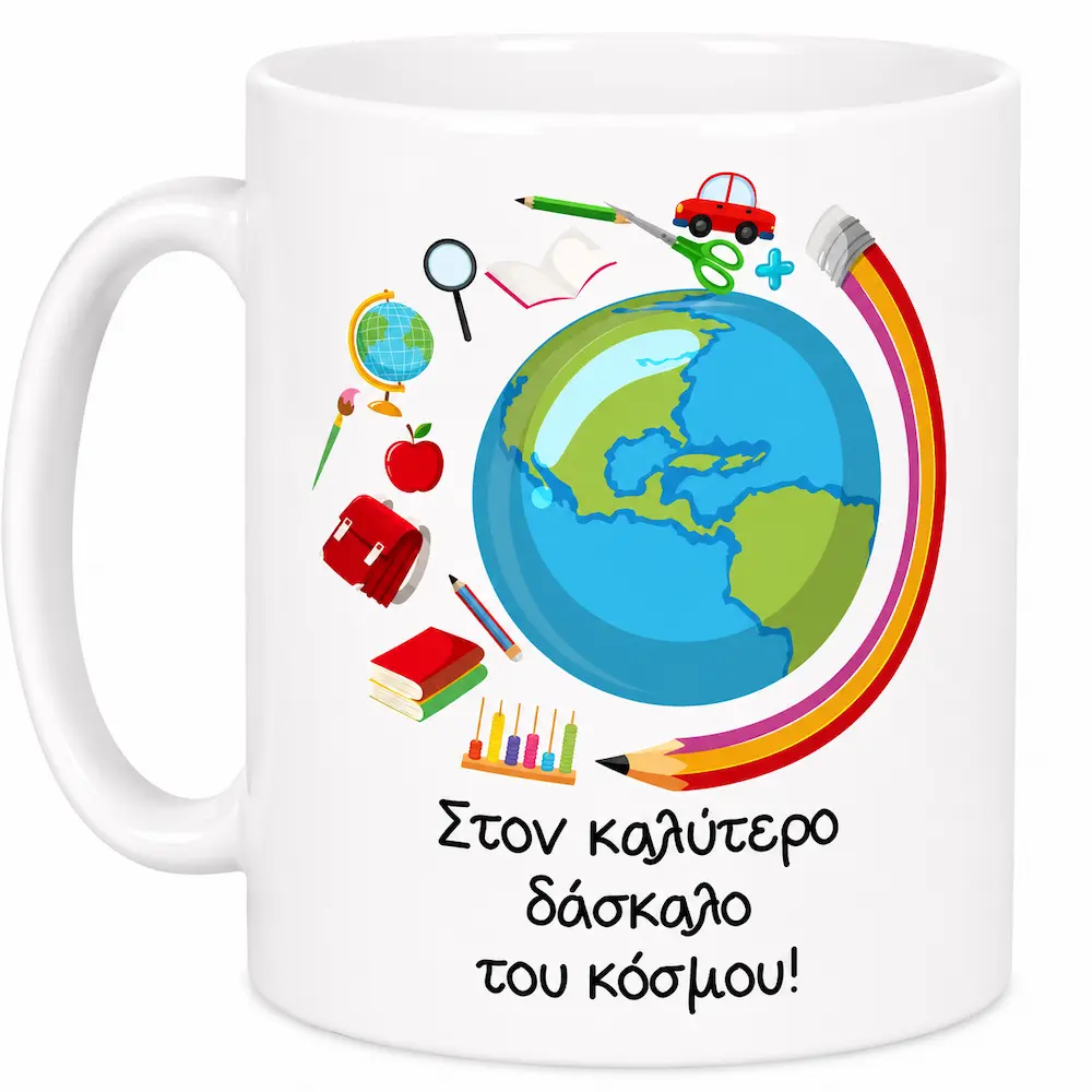 Κούπα Δώρο για Δασκάλους